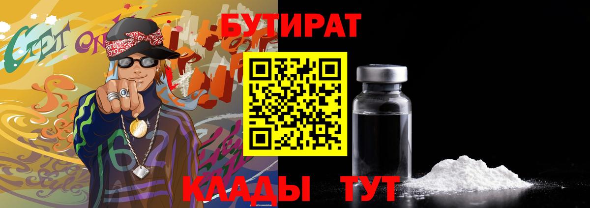 Бутират  БУТИРАТ 99%  Вход с VPN  Лабытнанги 