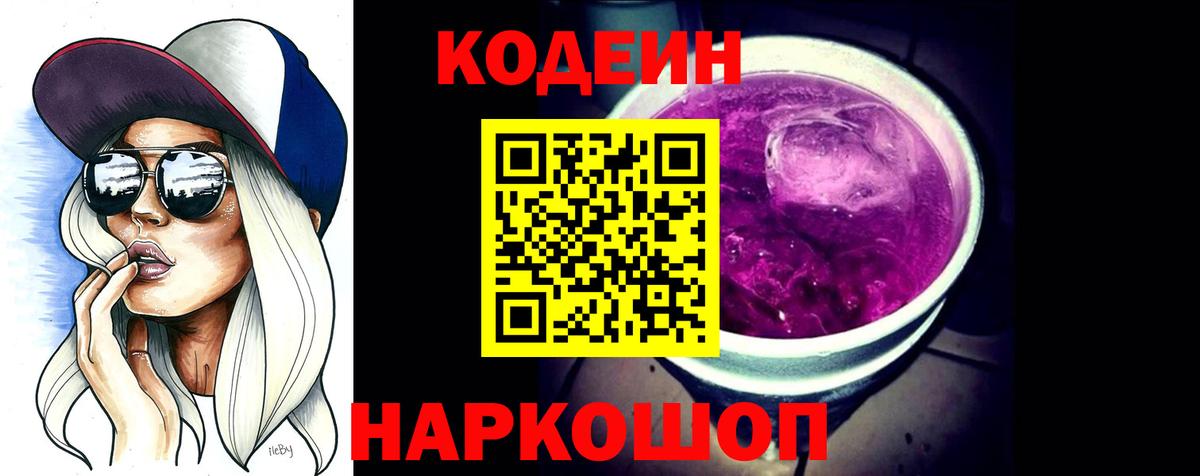 Codein Purple Drank Лабытнанги