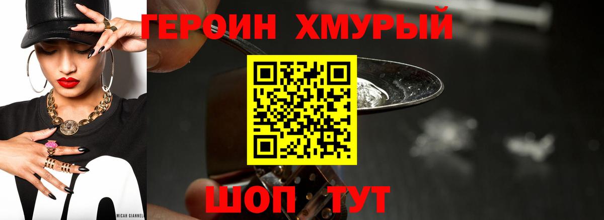 ГЕРОИН белый  Вход с VPN  Героин  Лабытнанги 