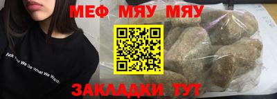 мяу мяу кристалл Заводоуковск