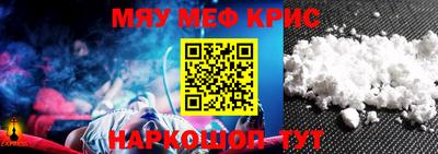 мяу мяу кристалл Заводоуковск