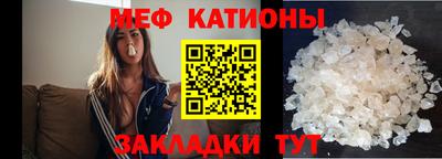 мяу мяу кристалл Заводоуковск