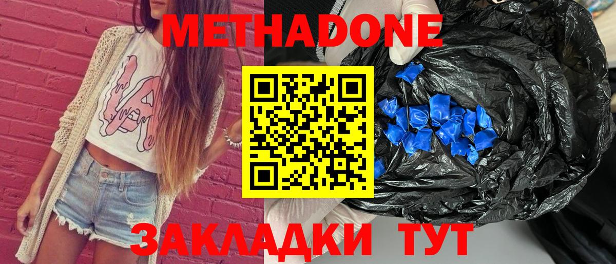 Лабытнанги  МЕТАДОН белоснежный  Метадон мёд  Вход с VPN 